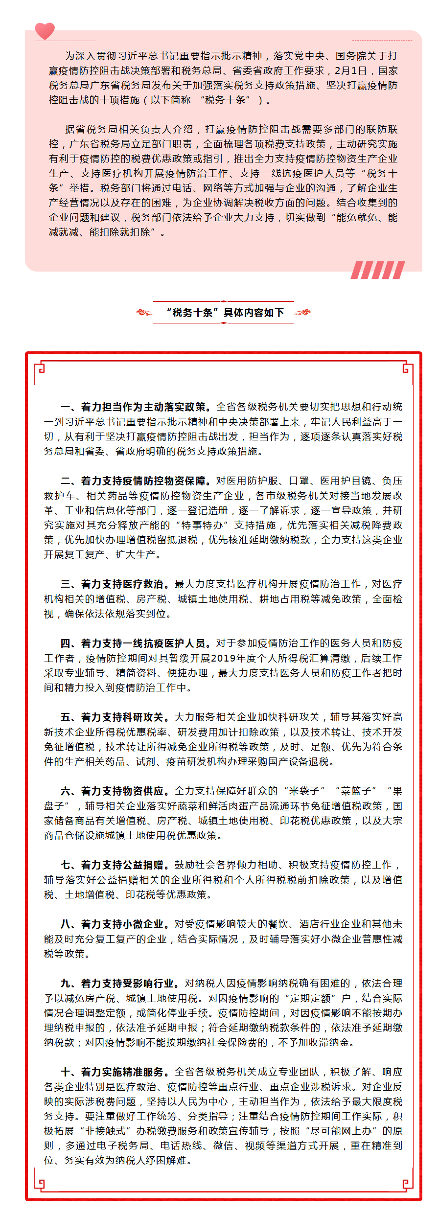 依法給予稅務(wù)支持，充分釋放戰(zhàn)“疫”戰(zhàn)斗力.png