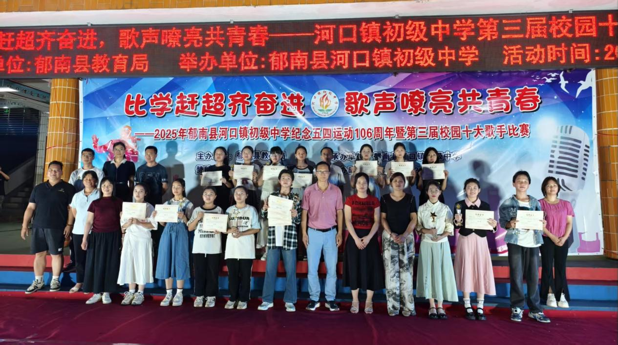 比學(xué)趕超齊奮進，歌聲嘹亮共青春——2025年郁南縣河口鎮(zhèn)初級中學(xué)紀念五四運動3.png
