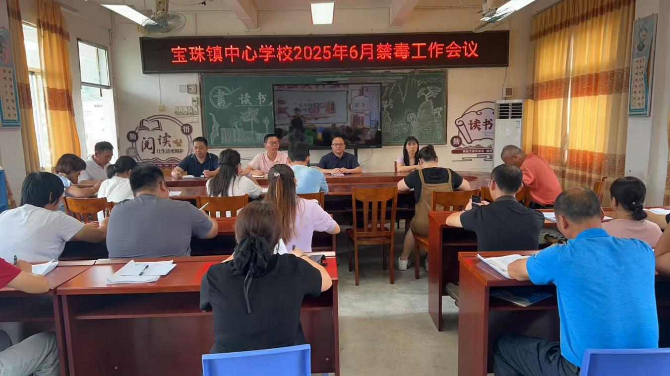 青春無毒筑防線，教育護(hù)航正當(dāng)時(shí)—— 郁南縣寶珠鎮(zhèn)中心學(xué)校開展“6?26 國(guó)際禁毒日” 活動(dòng)1.png