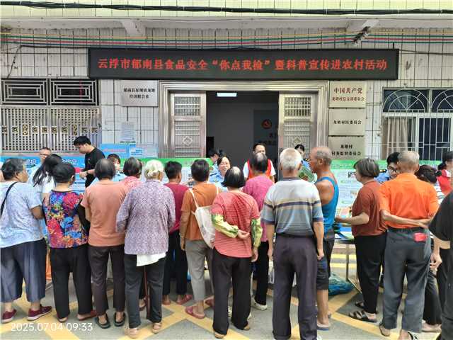 7.4，云浮聯(lián)同郁南開展食品安全“你點我檢”暨食品安全科普宣傳進(jìn)農(nóng)村活動照片1.jpg