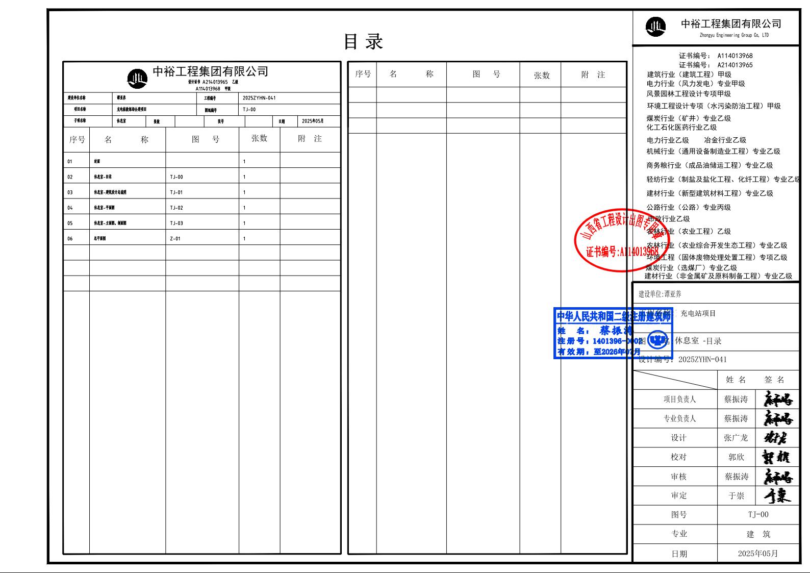4.20250822充電站建筑報(bào)建圖(1)-副本2.jpeg
