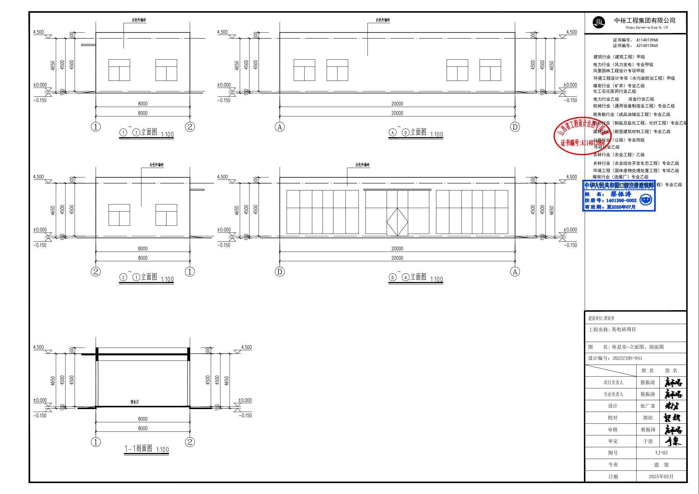 4.20250822充電站建筑報(bào)建圖(1)-副本5.jpeg